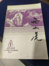 【灯谜类】西山虎（1）
