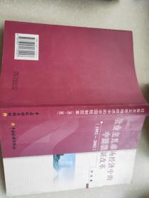 社会主义市场经济中的中国税制改革:1992~2002