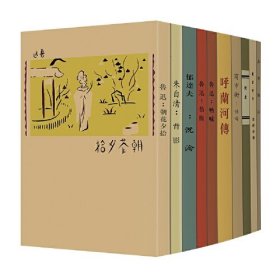 现代文学名著原版珍藏·第一、二、三辑全，共 全35册