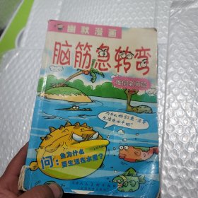 脑筋急转弯 挑战IQ篇