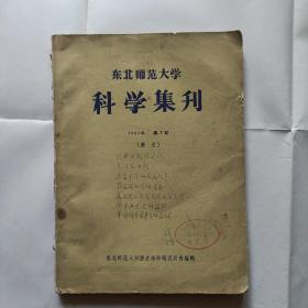 科学集刊