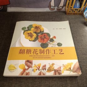 翻糖花制作工艺