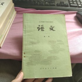 语文 第一册