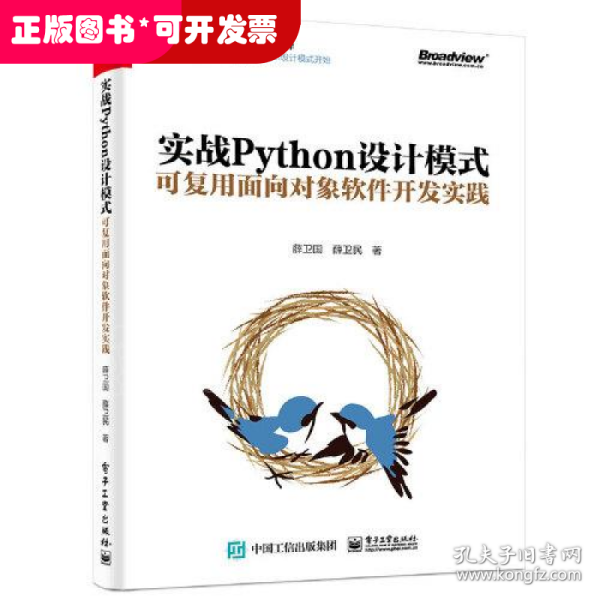 实战Python设计模式：可复用面向对象软件开发实践