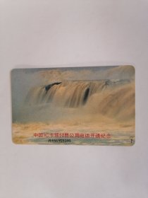 老电话卡：中国lC卡预付费公用电话开通纪念（面值50元）【只接受快递方式发货】
