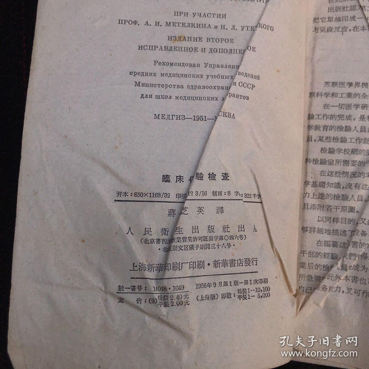 临床化学检查(1956年苏联医学检查员学校教学用书)