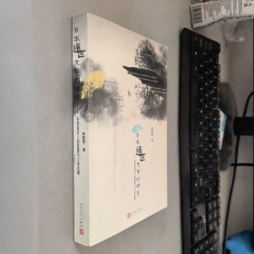 日本遁世文學的研究：中世知識人的思想與文章表現