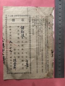 民国时期，广东咸和学校捐款收据（带彩票）少见