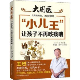 "小儿王"让孩子不再咳痰喘