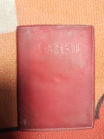 毛主席的五篇著作