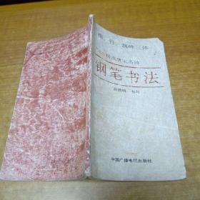 精选唐宋名诗钢笔书法