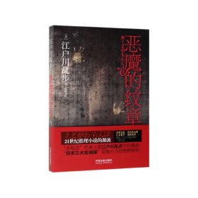 恶魔的纹章：修订版