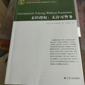 未经授权 无许可警务   未拆封