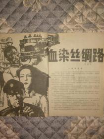 新疆艺苑1987，KW独售，血染丝绸路。天山秘使。