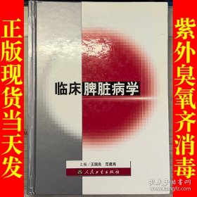 临床脾脏病学