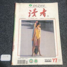 读者2000 17