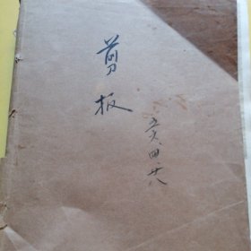 1956年剪报，财务制度，自动清点专人复核定额发票，交叉复核，等…，80页图