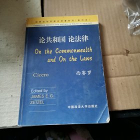 论共和国 论法律（影印本）