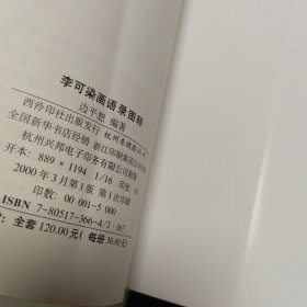 李可染画语录图释