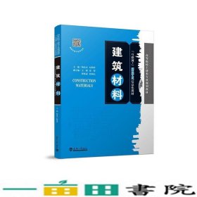 （2021版）建筑材料