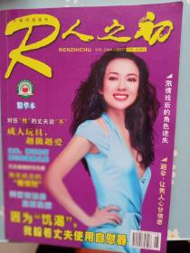 《人之初精华本》（2004增刊）