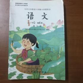 九年义务教育六年制小学教科书 语文 第五册  原版 人教版（未发现有字迹笔迹，库存书）