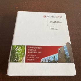 光华管理学院（第十四模块）（战略：思维与行动社会网络与战略领导力）2022年3月10日