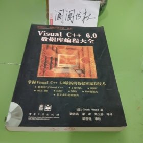 Visual C++ 6.0 数据库编程大全