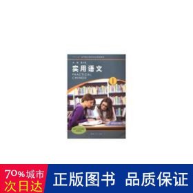 实用语文. 1