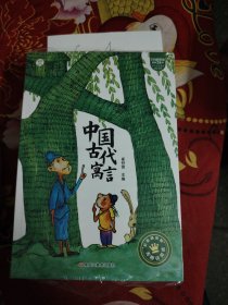 中国古代寓言