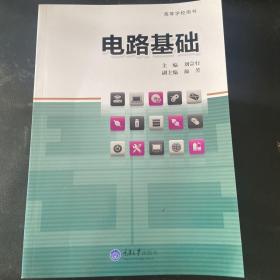 电路基础