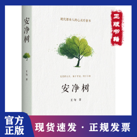 安凈樹(shù) 9787549644391