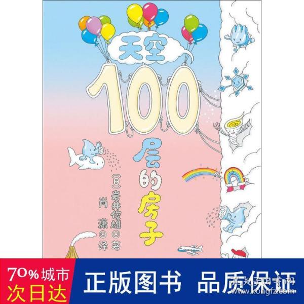 天空100层的房子