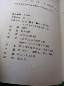 预测科学:[法国学界人士]谈访录，