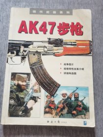 AK47步枪