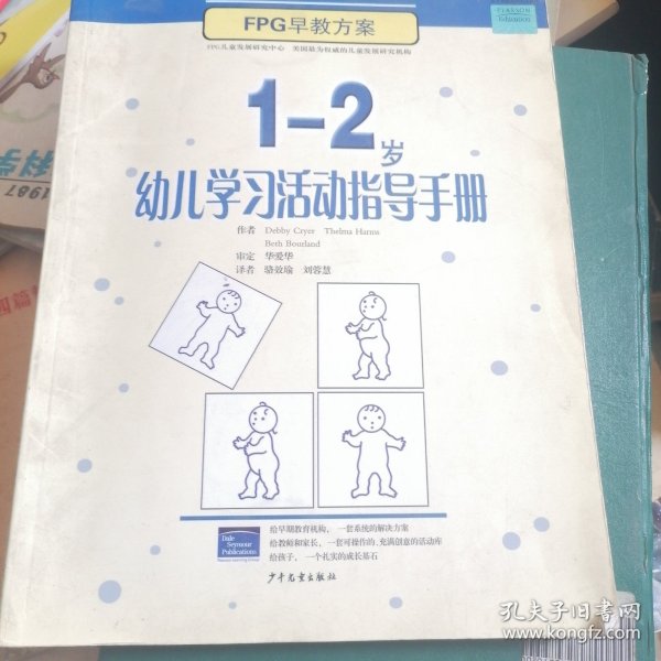 EPC早教方案：1-2岁幼儿学习活动指导手册