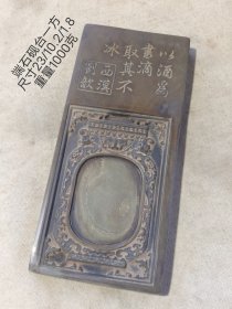 旧藏端石砚台一方，全品如图。