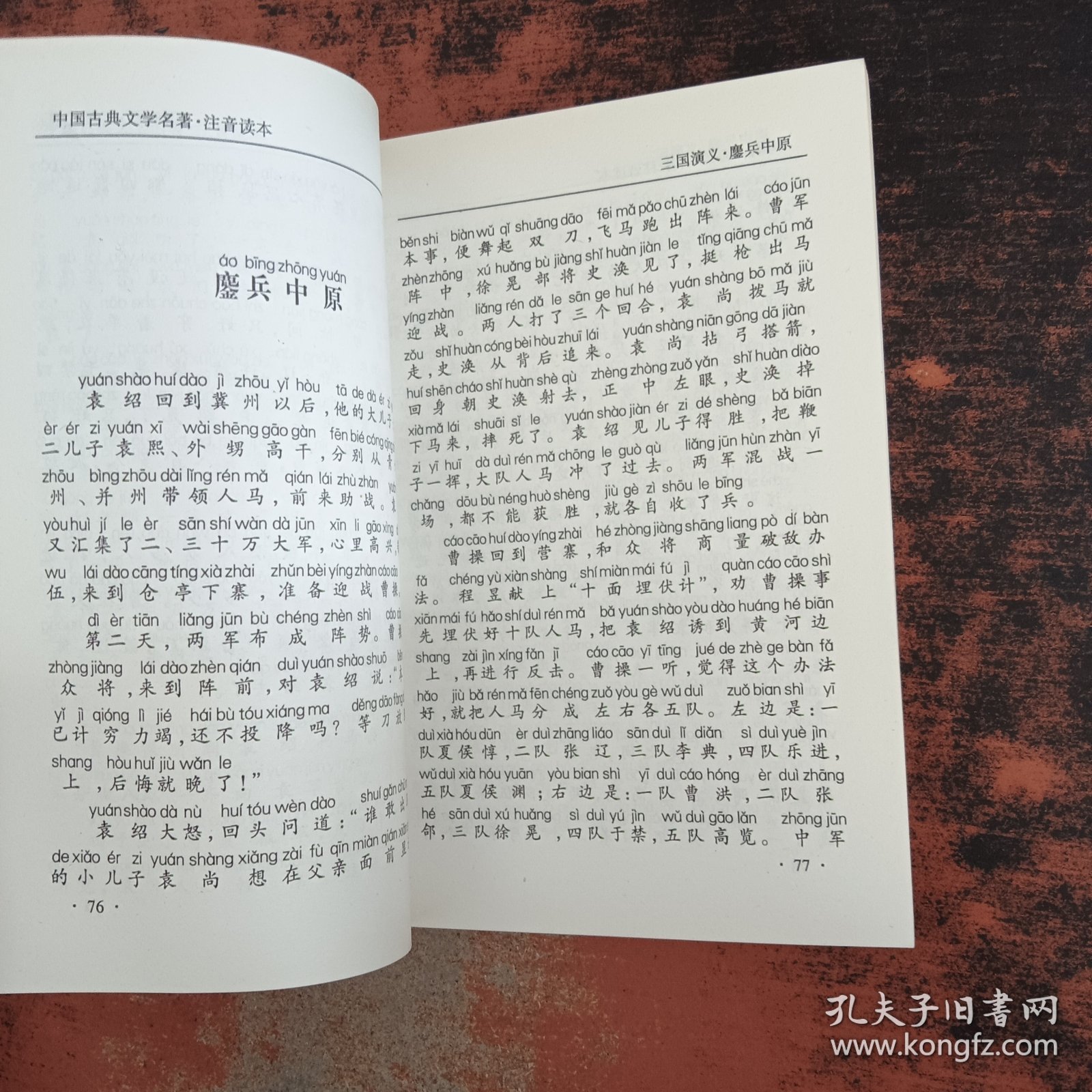 三国演义（注音读本）