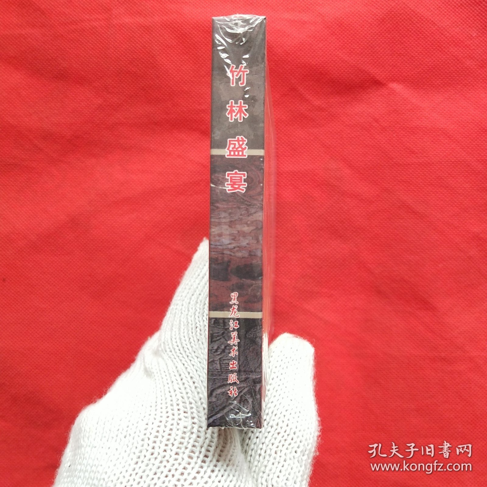 50开精装连环画：两晋五胡风云录《竹林盛宴》