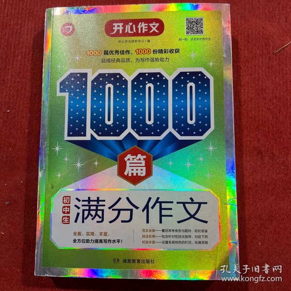 初中生满分作文1000篇