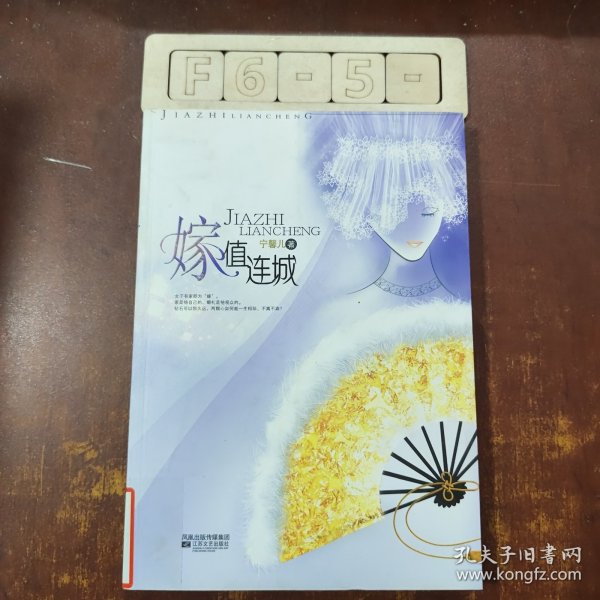 《嫁值连城》（家是给自己的，婚礼是给别人的。）