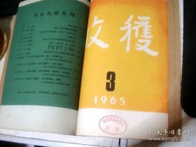 1965年收获杂志第3期