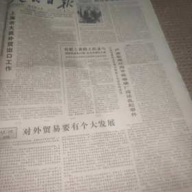 人民日报1978年12月4日（1--4版）怀念南汉宸同志、新长征的先锋战士