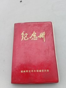 纪念册