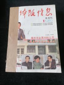 《体改信息》半月刊，1989年1-24期合订