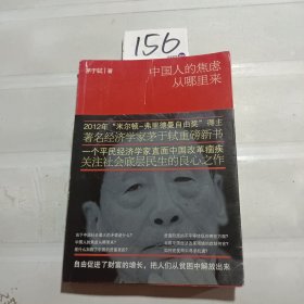 中国人的焦虑从哪里来：论财富与地位的不平等