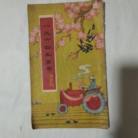 一九六三年历书（8本合售）