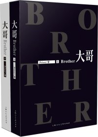 新华正版 大哥  上+下  全两册/逾50亿积分大神级作家priest 全新力作！ Priest/著 9787532293438 上海人民美术出版社