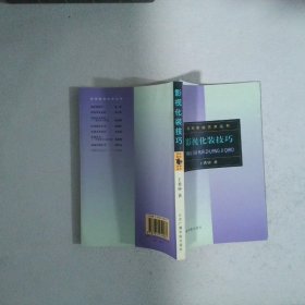 影視化裝技巧