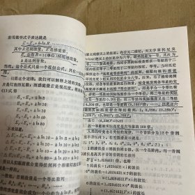 数学古今横谈